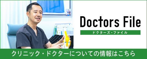 ドクターズファイル