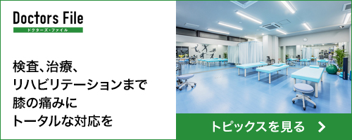 ドクターズファイル