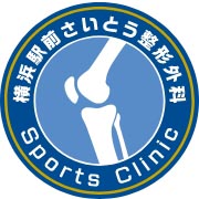 横浜駅前さいとう整形外科・スポーツクリニックロゴ